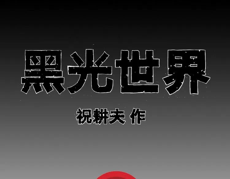 第5话 神秘赏金猎人登场？！ 第1页