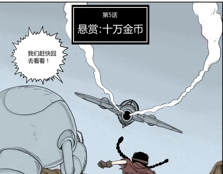 第5话 神秘赏金猎人登场？！ 第6页