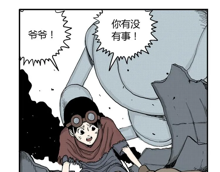 第5话 神秘赏金猎人登场？！ 第20页