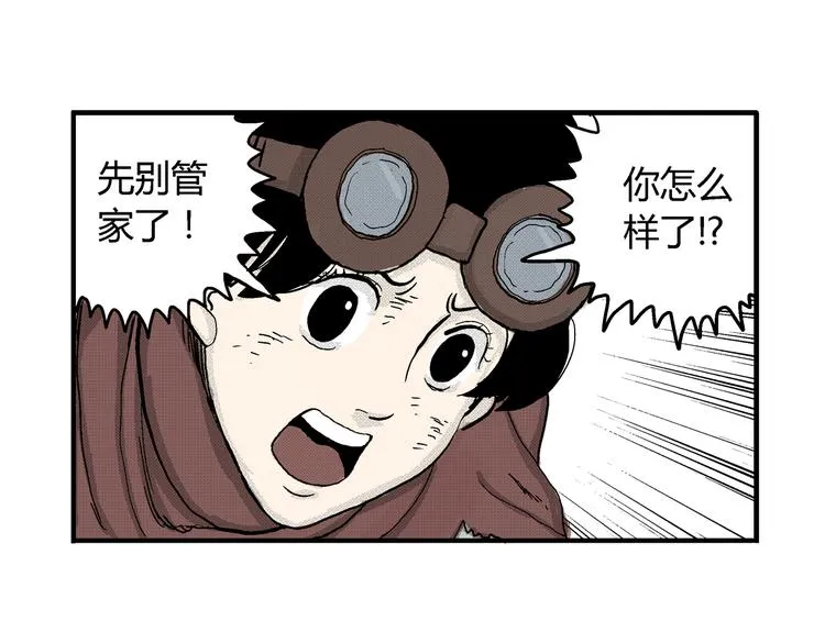 第5话 神秘赏金猎人登场？！ 第22页