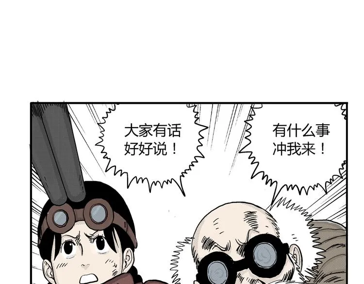 第5话 神秘赏金猎人登场？！ 第48页