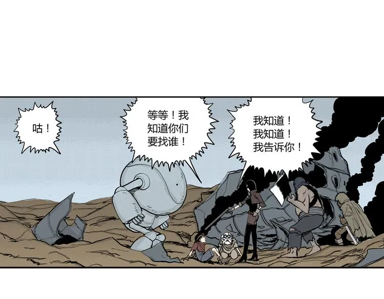 第5话 神秘赏金猎人登场？！ 第56页