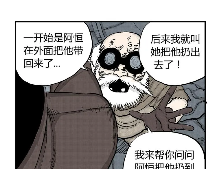 第5话 神秘赏金猎人登场？！ 第59页