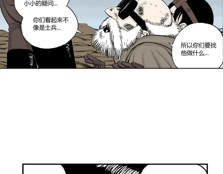 第5话 神秘赏金猎人登场？！ 第61页