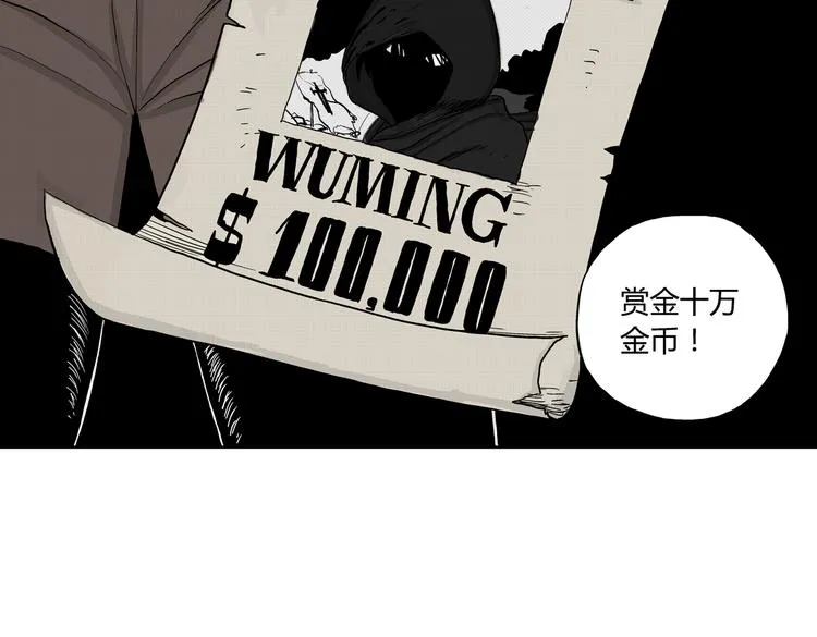 第5话 神秘赏金猎人登场？！ 第66页