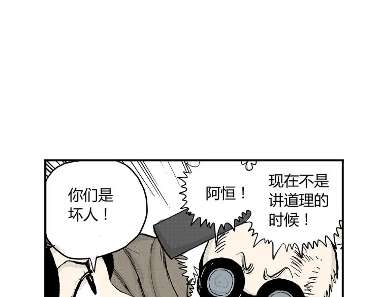 第5话 神秘赏金猎人登场？！ 第76页