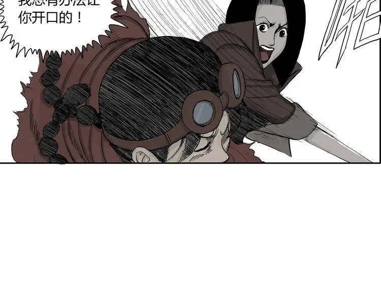 第5话 神秘赏金猎人登场？！ 第80页