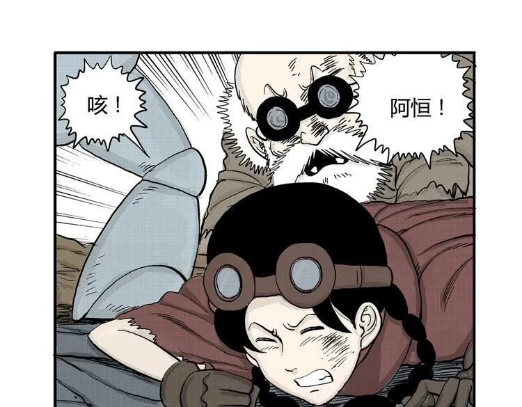 第5话 神秘赏金猎人登场？！ 第81页