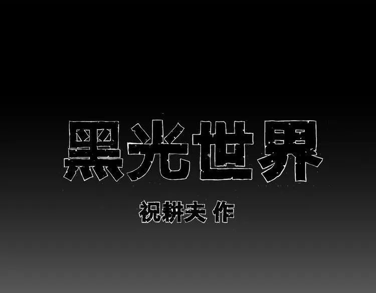 第4话 挥之不去的阴影 第1页
