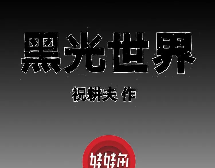第3话 仰望星空 第1页
