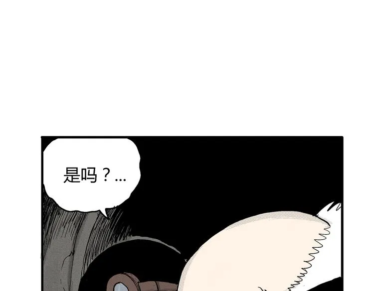 第3话 仰望星空 第4页