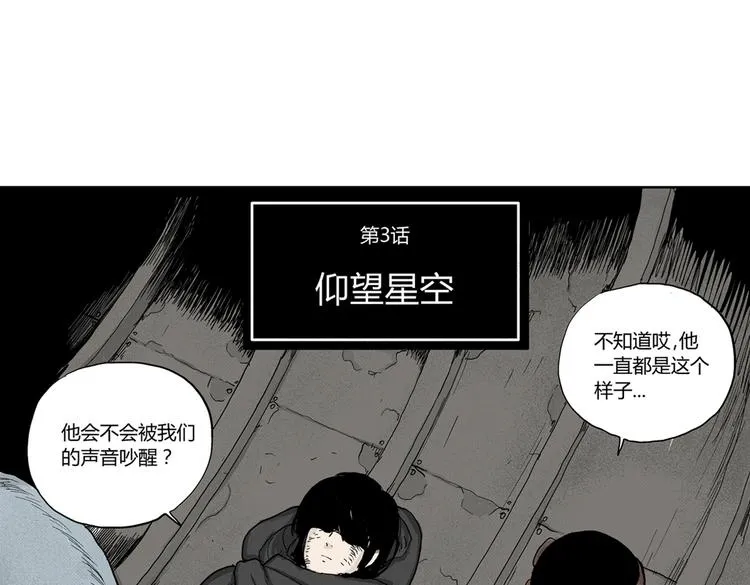 第3话 仰望星空 第6页