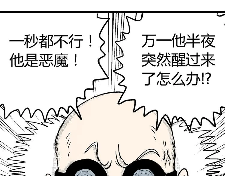 第3话 仰望星空 第35页