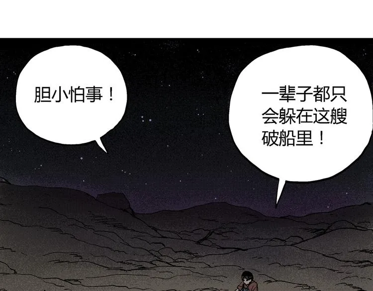 第3话 仰望星空 第48页