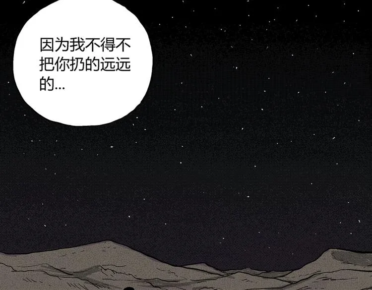 第3话 仰望星空 第95页