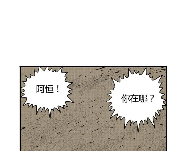 第2话 恶魔之子？ 第90页