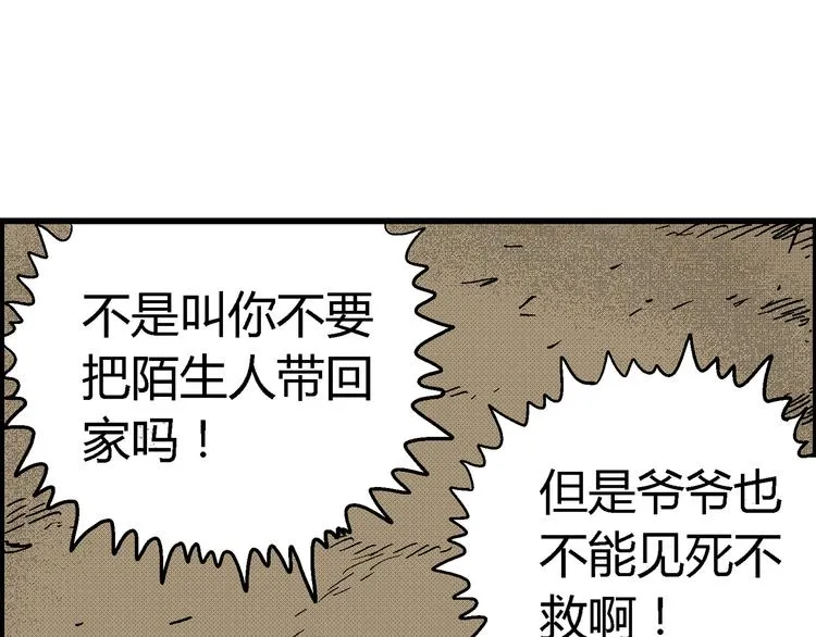第2话 恶魔之子？ 第110页