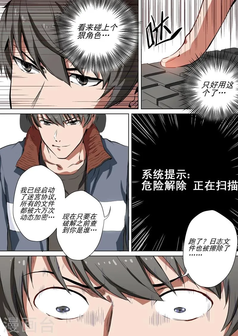 第2话 解除 第4页
