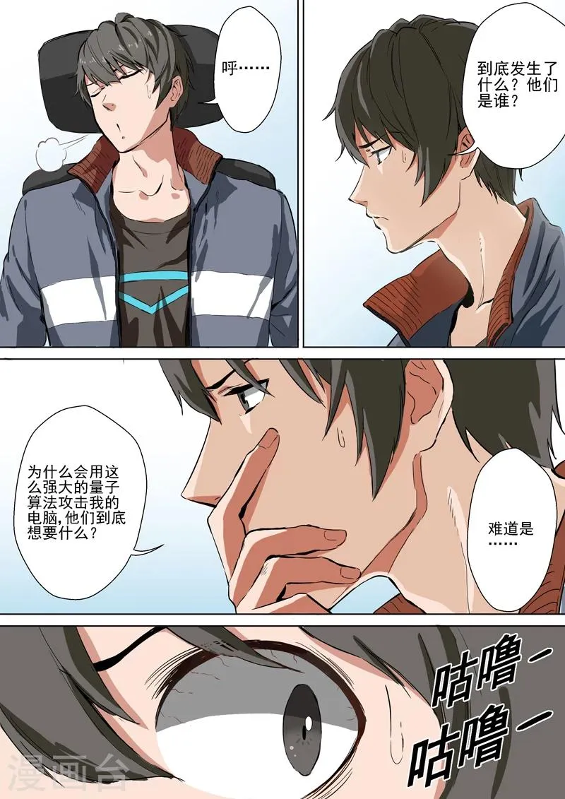 第2话 解除 第5页