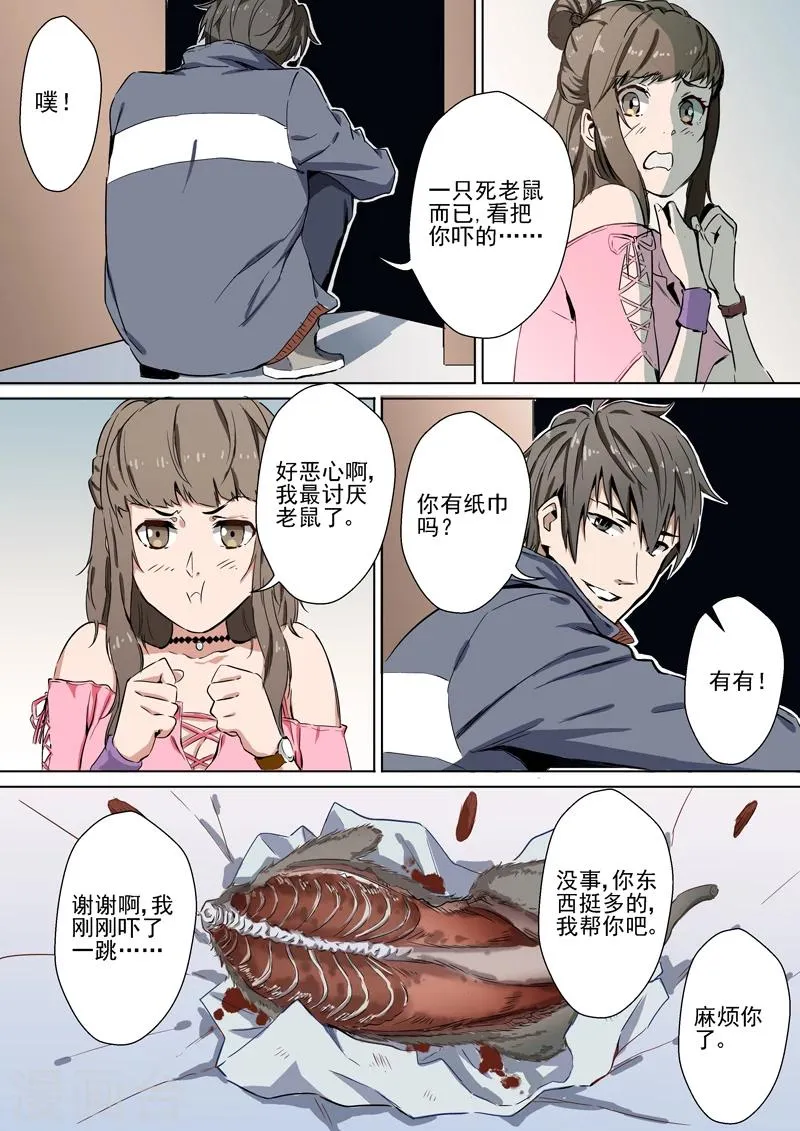 第2话 解除 第10页