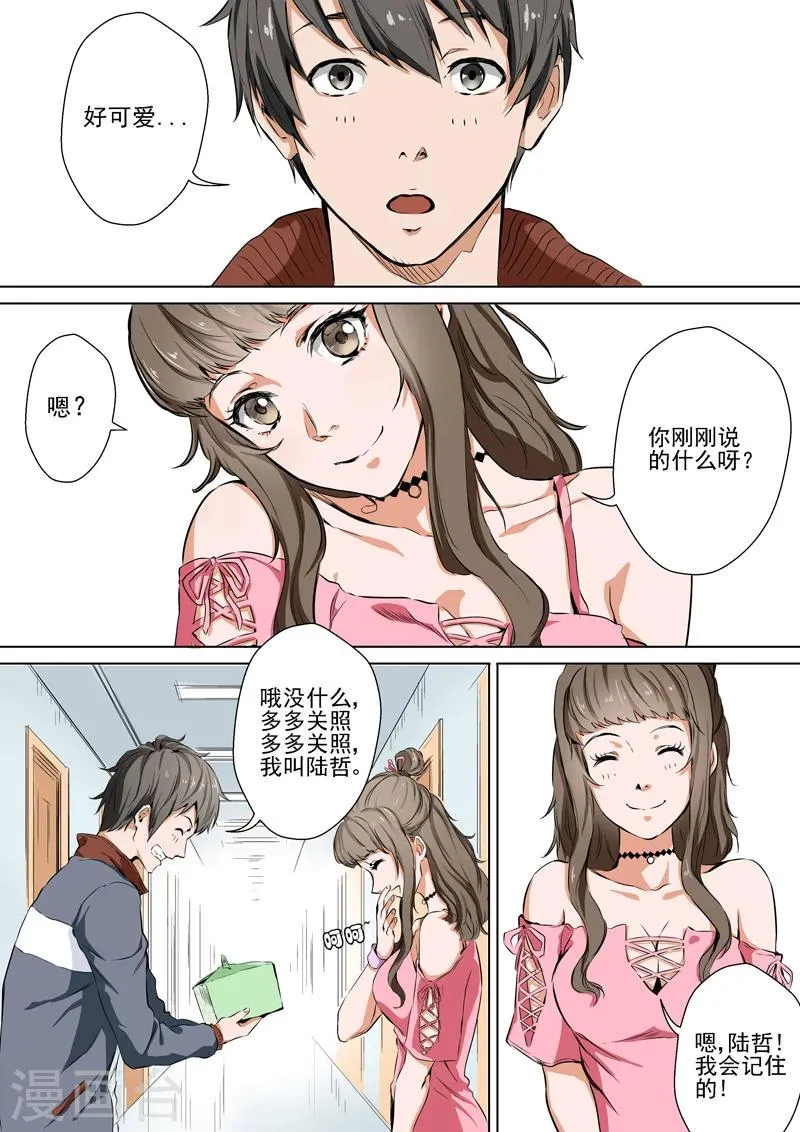 第1话 第14页