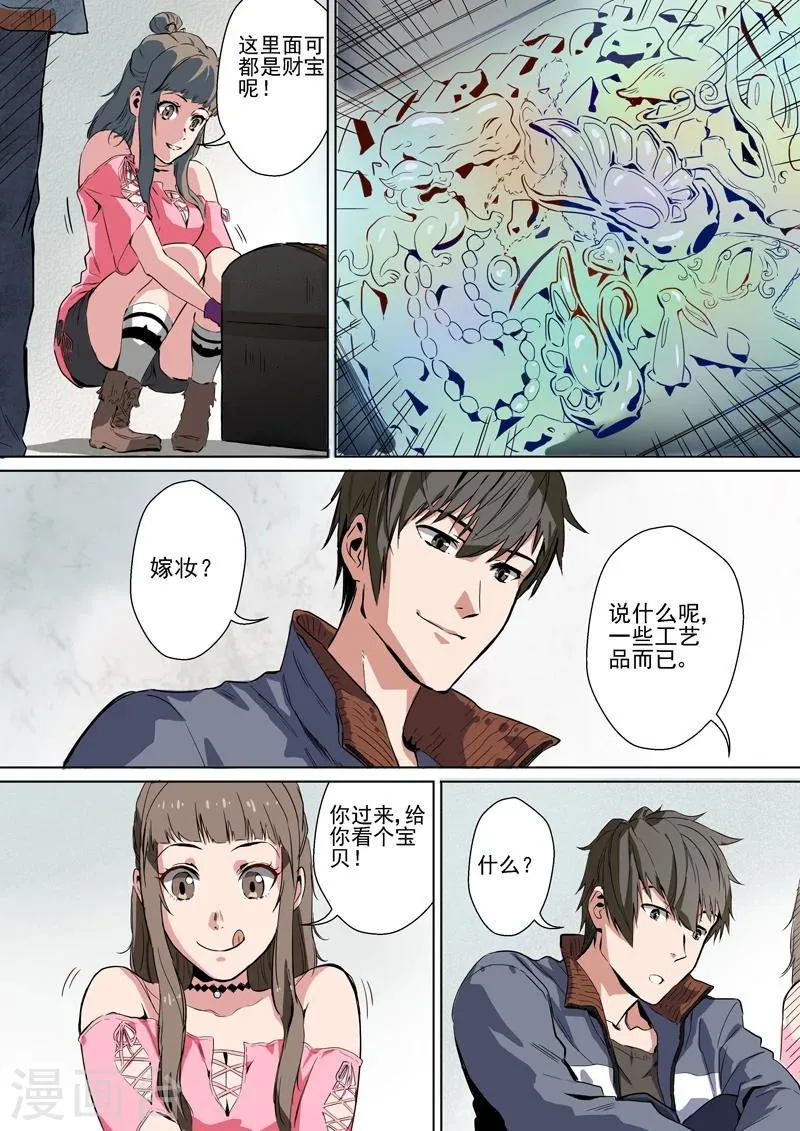 第3话 欢迎来到幽冥 第3页