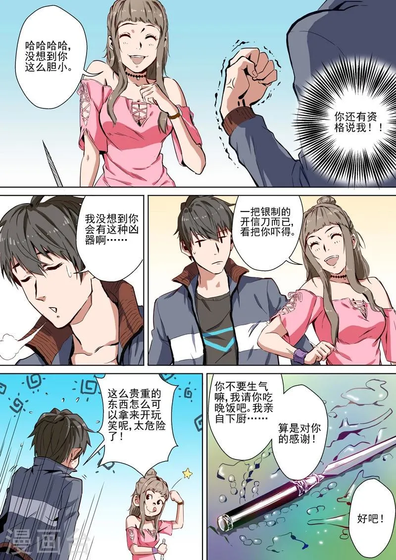 第3话 欢迎来到幽冥 第5页