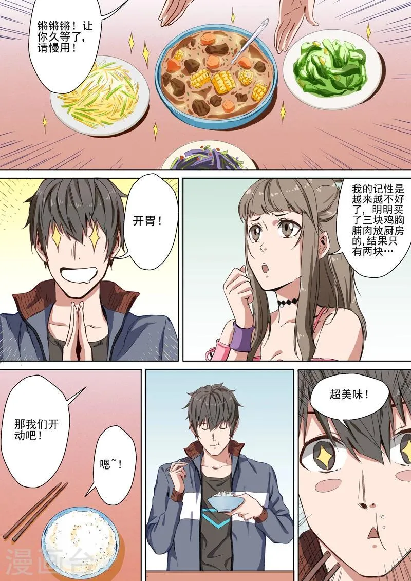 第3话 欢迎来到幽冥 第6页