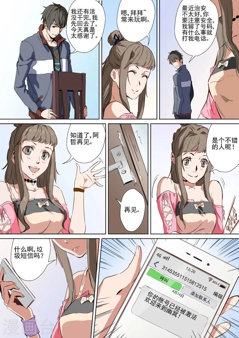 第3话 欢迎来到幽冥 第10页