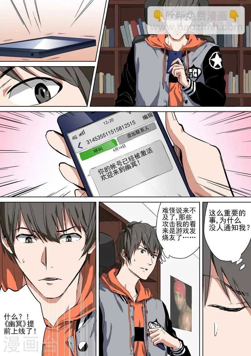 第4话 提前上线 第2页