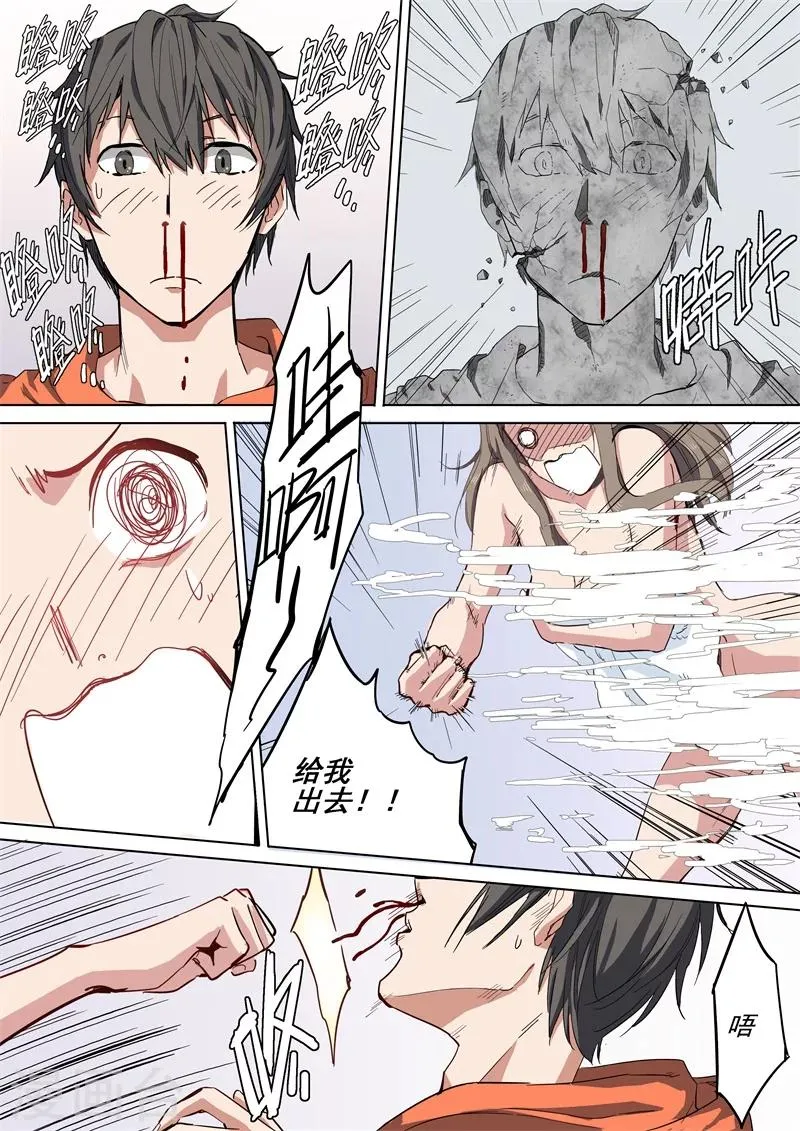 第5话 惊现怪物 第4页