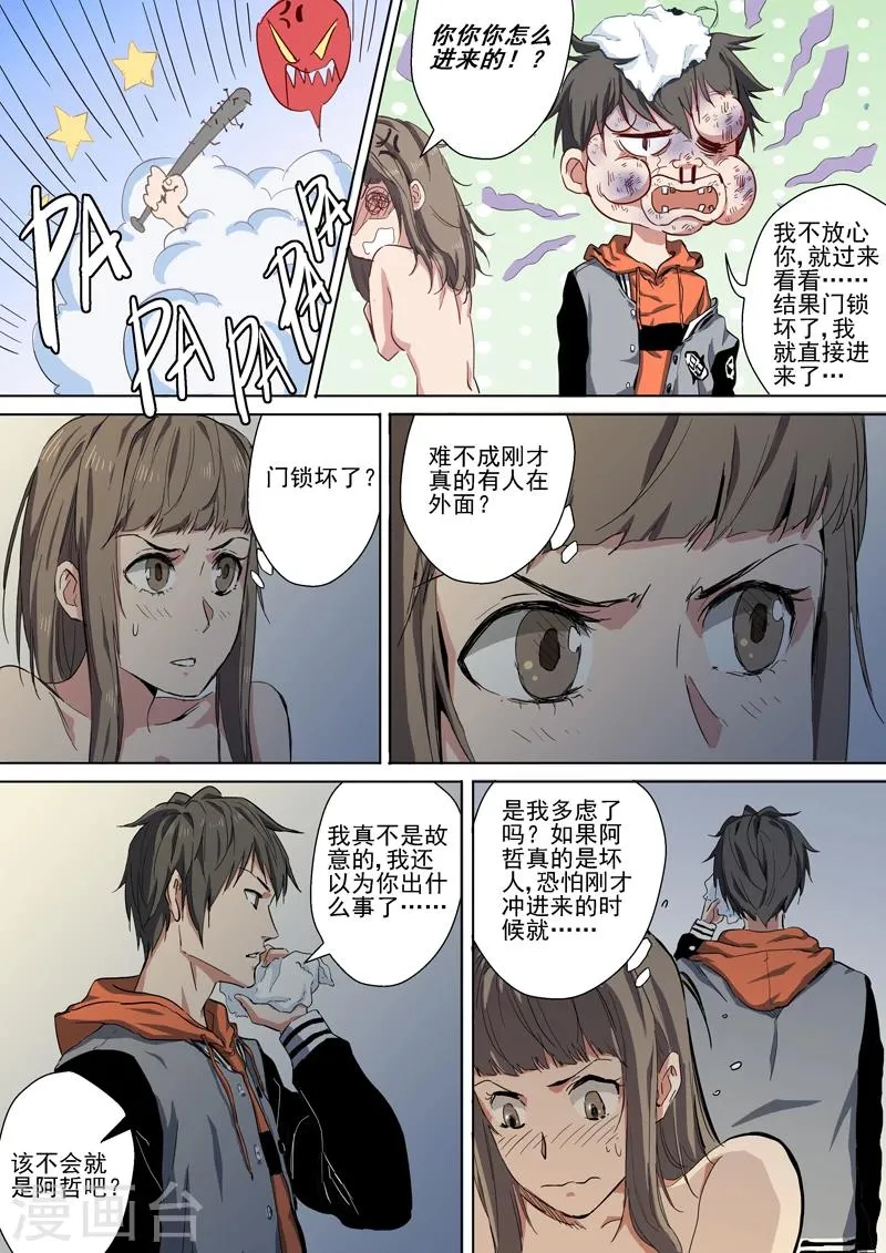 第5话 惊现怪物 第5页