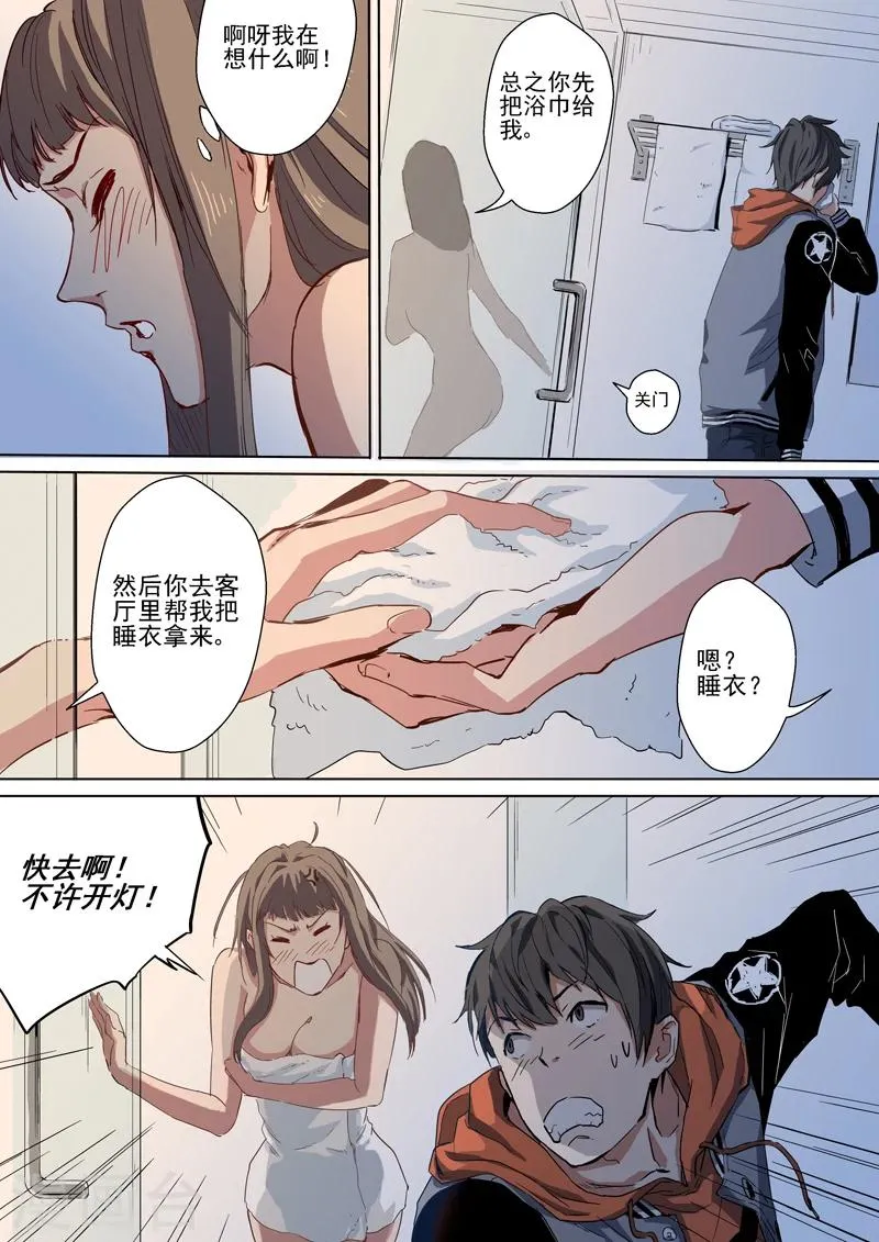第5话 惊现怪物 第6页