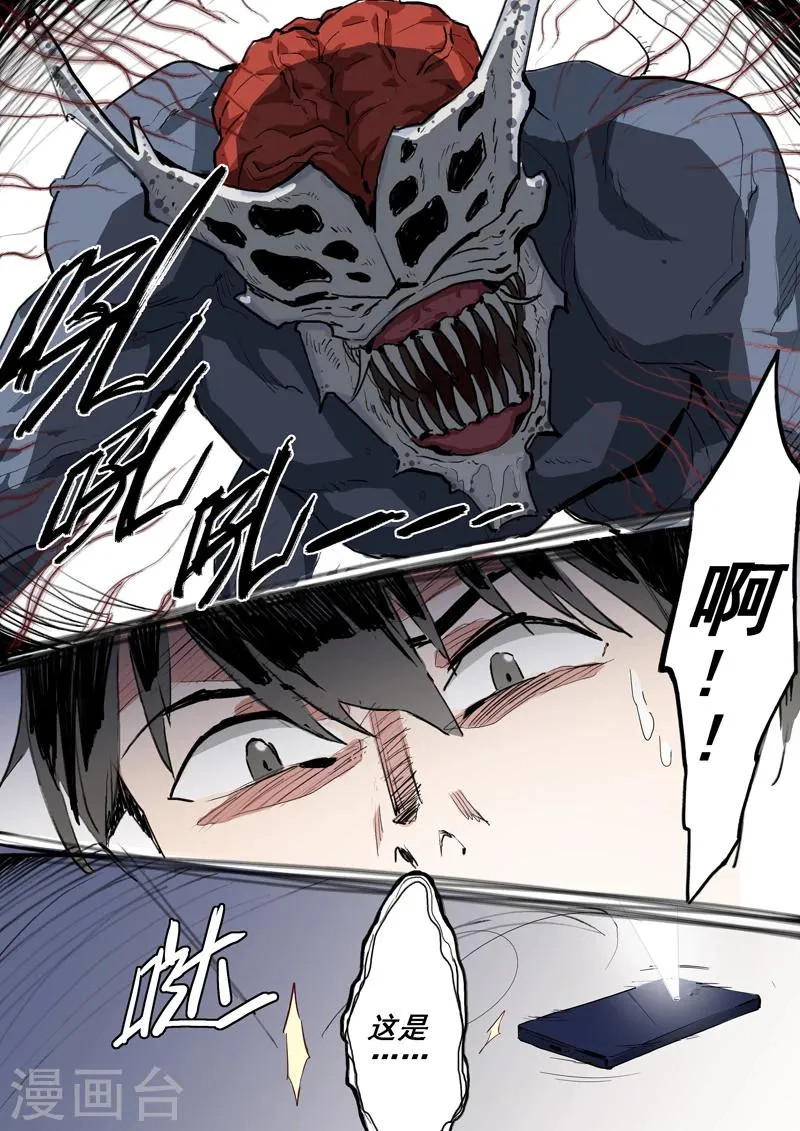 第5话 惊现怪物 第8页