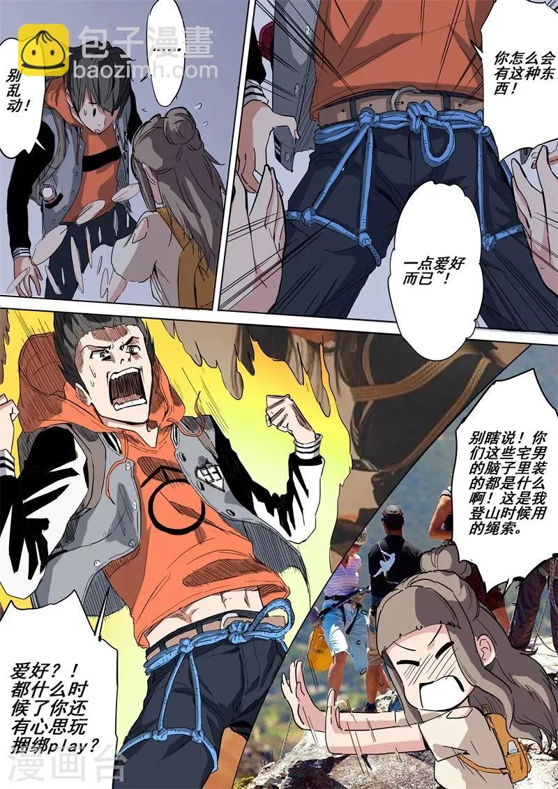 第9话 绝处逃生 第5页