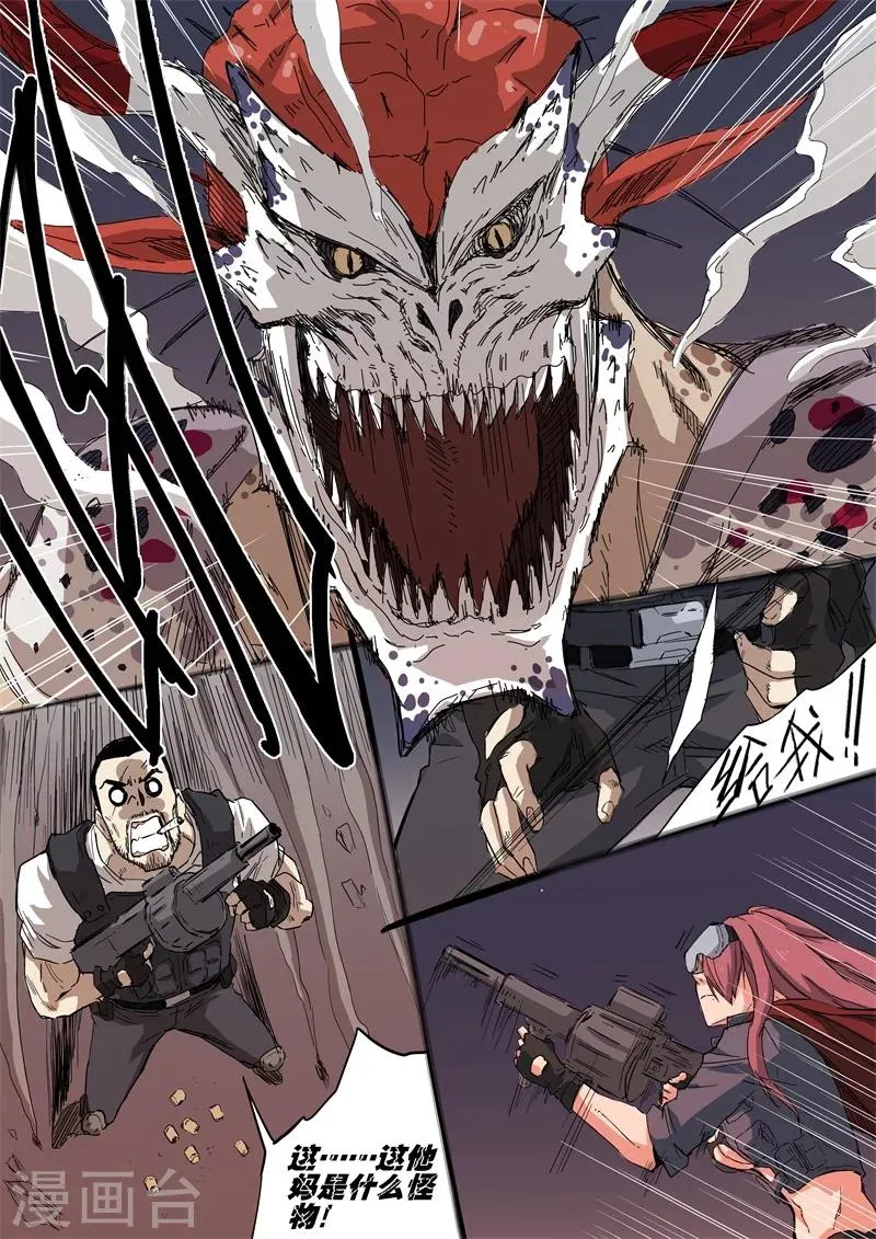 第13话 钢铁之躯 第2页
