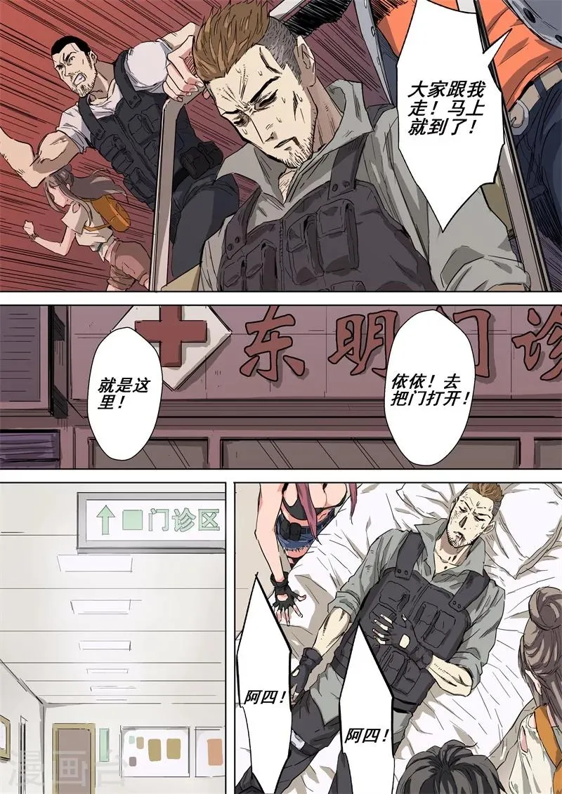 第19话 英雄不朽！！ 第7页