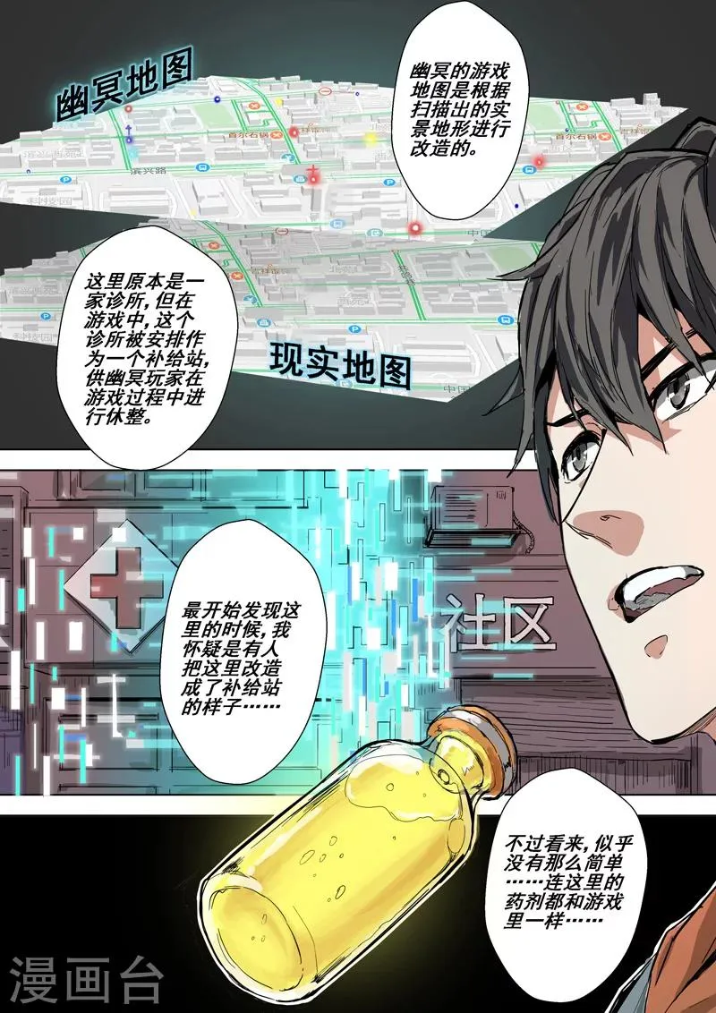 第20话 狙击手 第6页