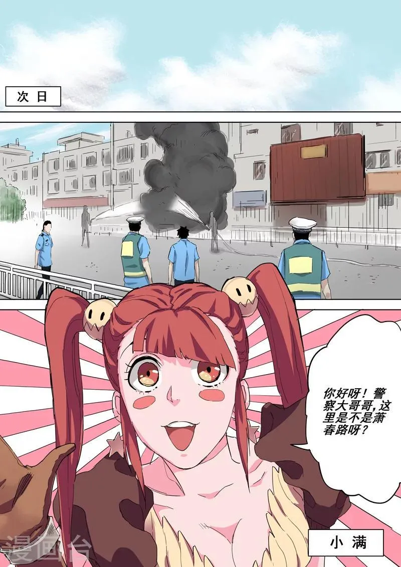 第24话 追踪四人组 第2页