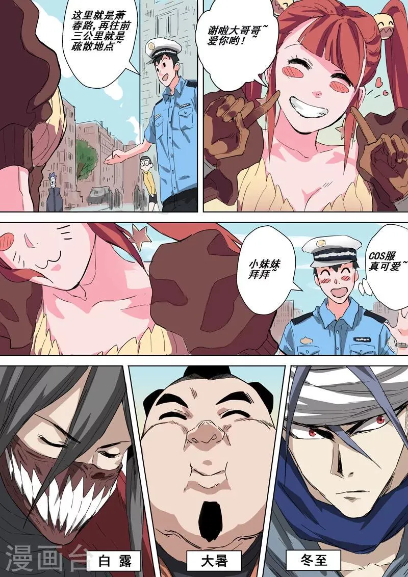 第24话 追踪四人组 第3页
