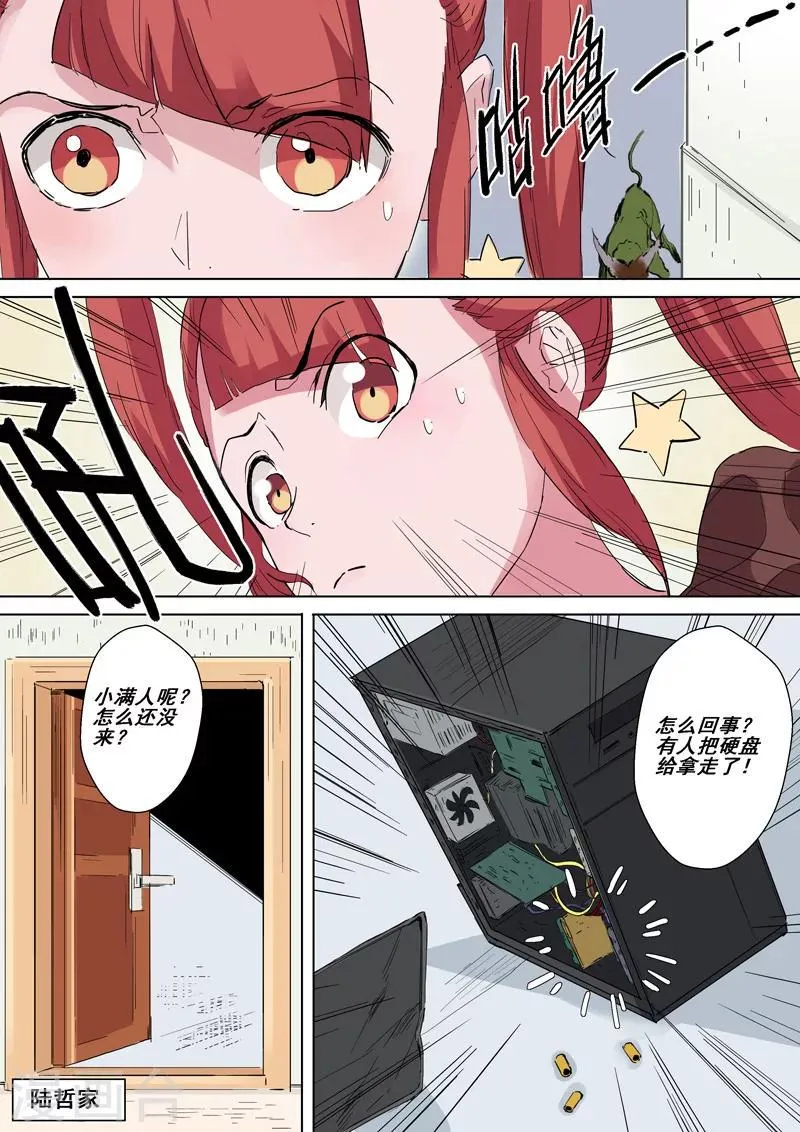 第24话 追踪四人组 第8页