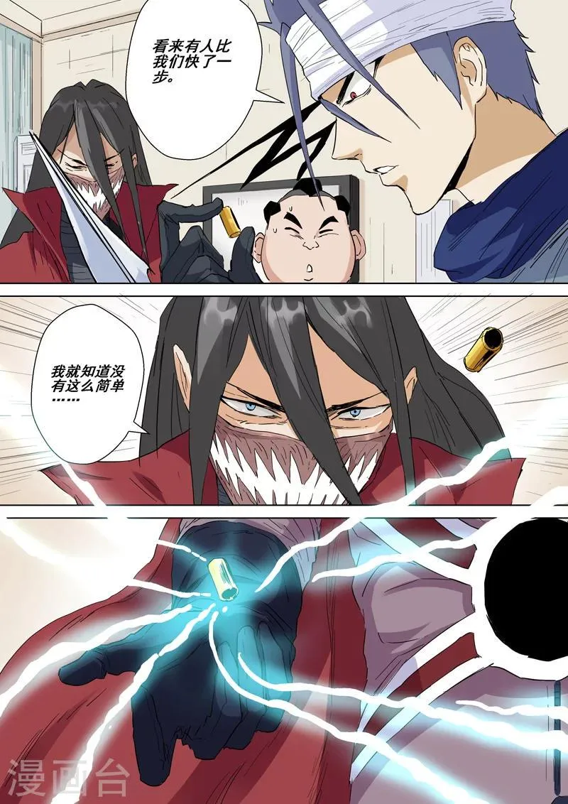第24话 追踪四人组 第9页