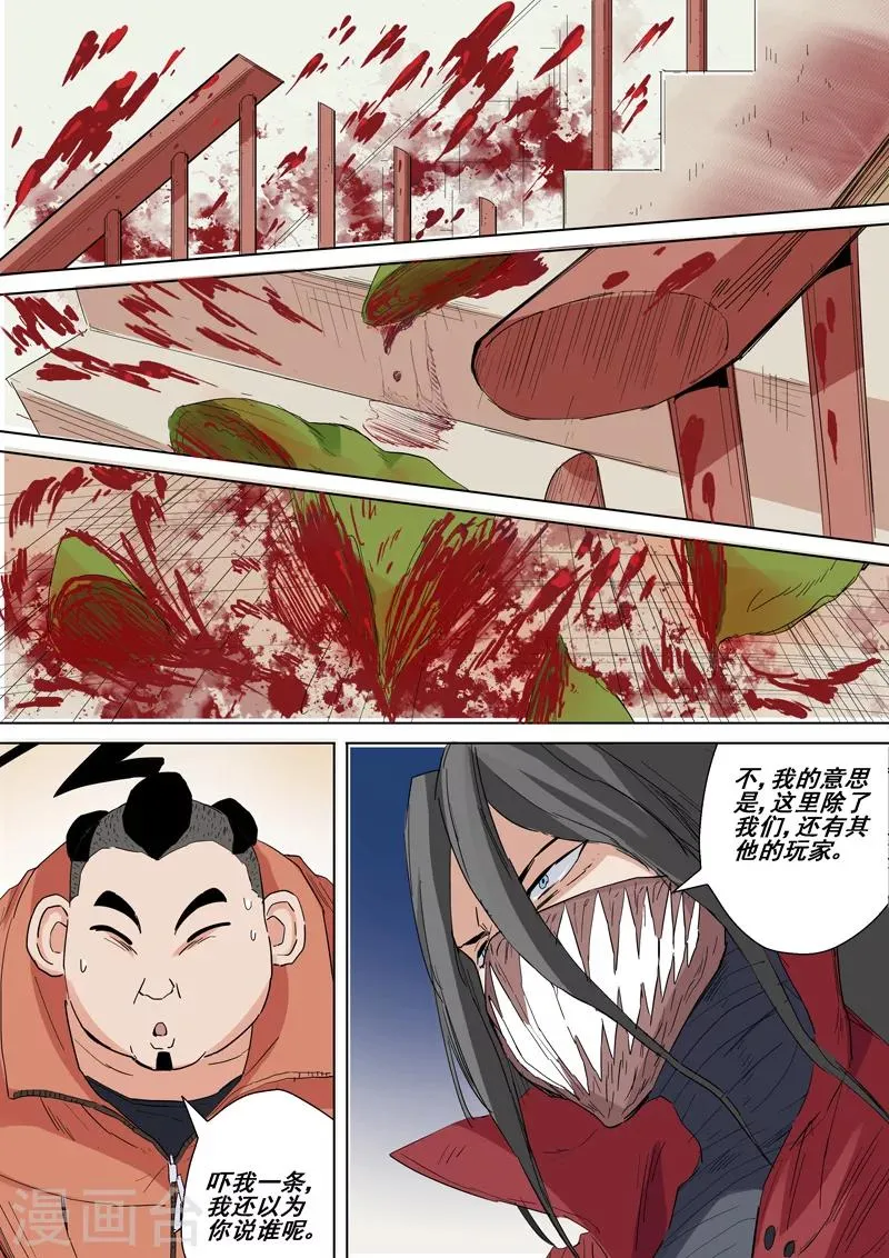 第25话 汇合 第5页