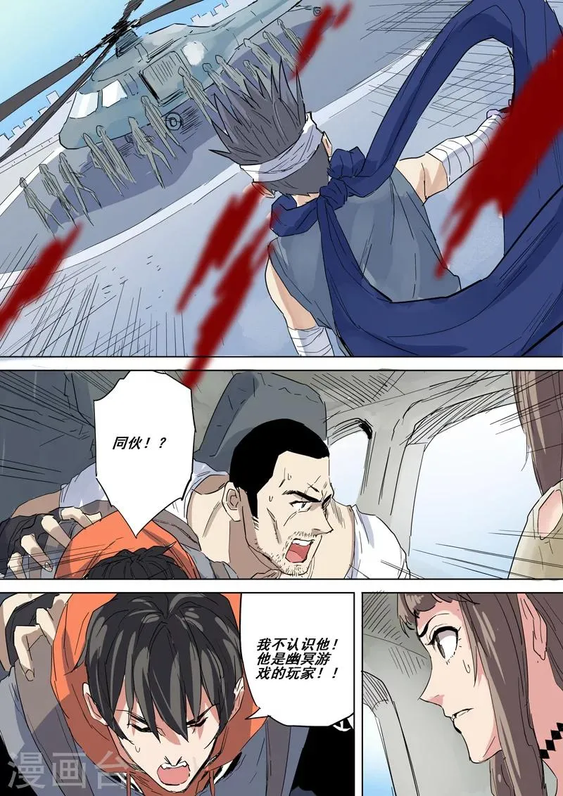 第26话 影武者 第4页