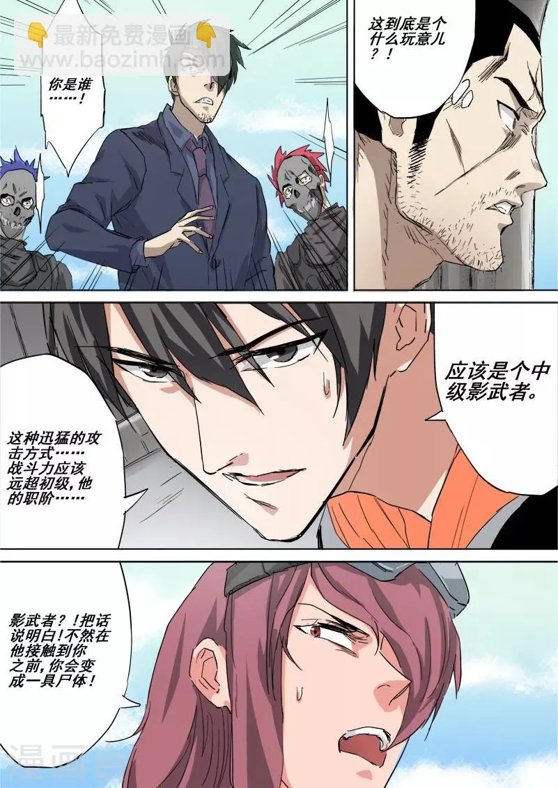 第26话 影武者 第7页