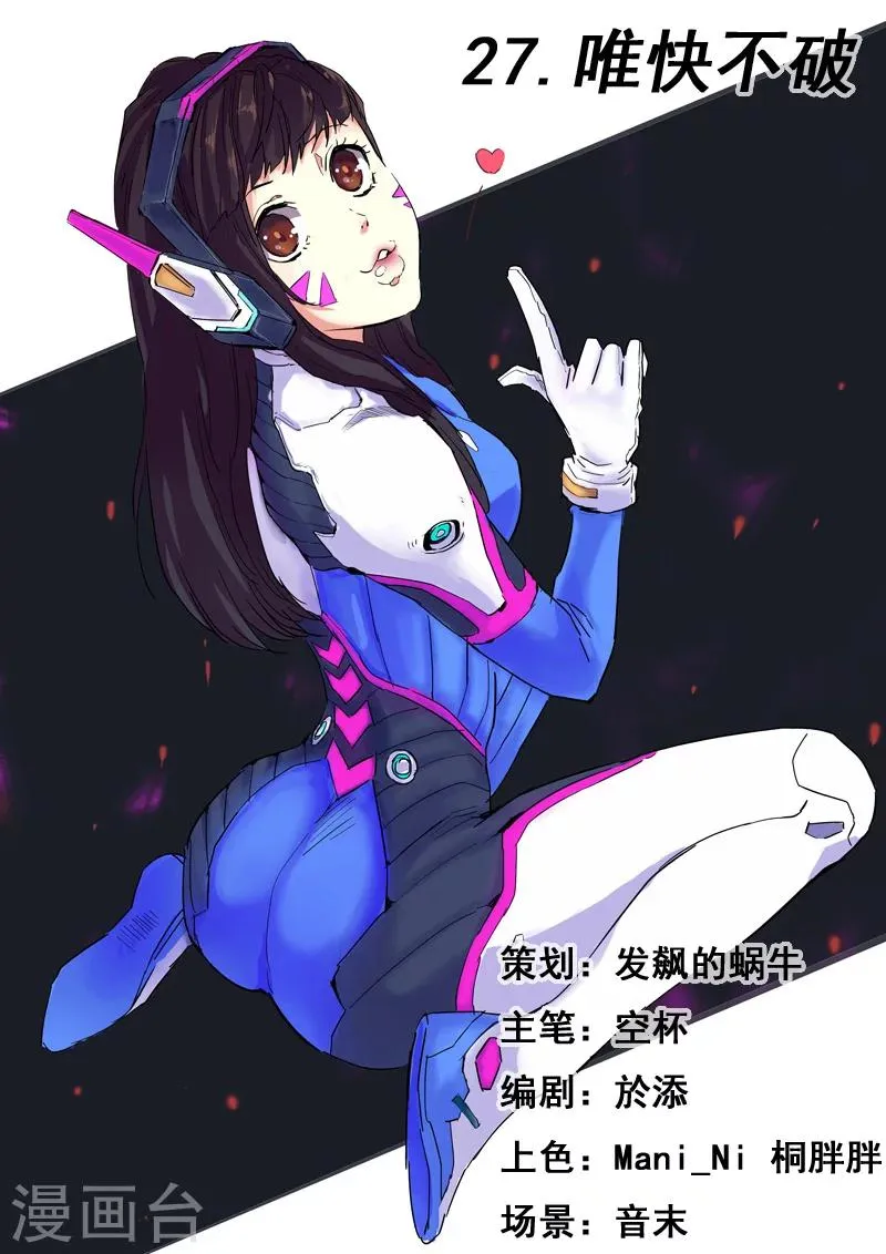 第27话 唯快不破 第1页