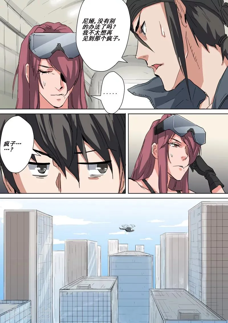 第30话 传送门 第3页