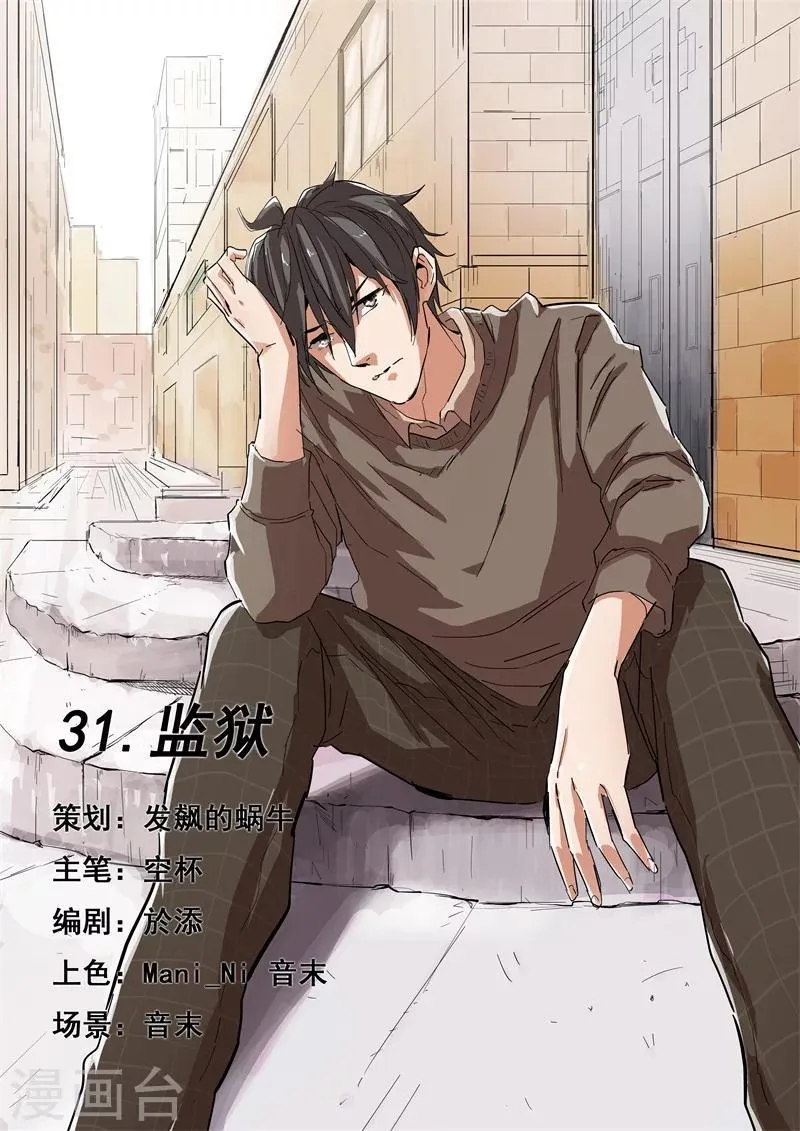 第31话 监狱 第1页