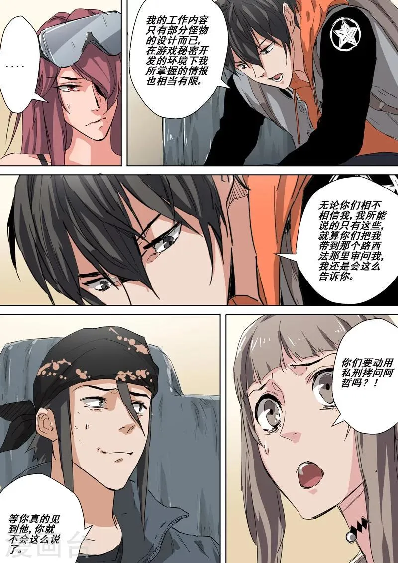 第31话 监狱 第3页