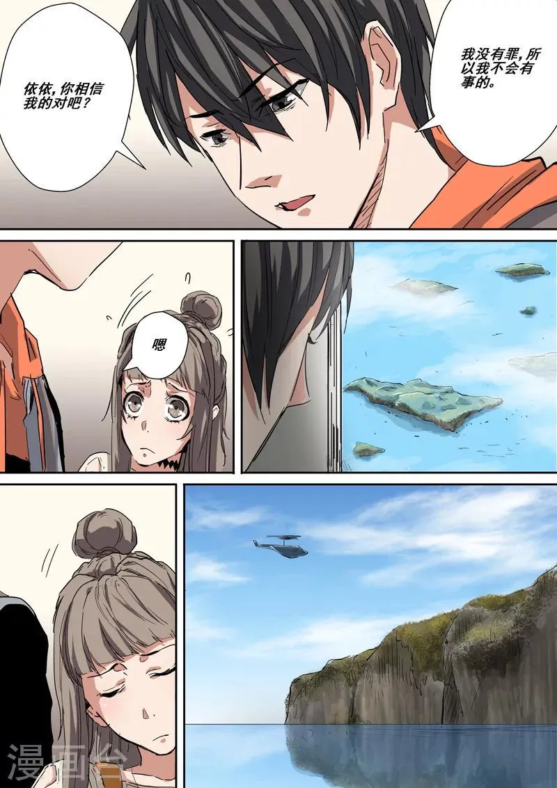 第31话 监狱 第5页